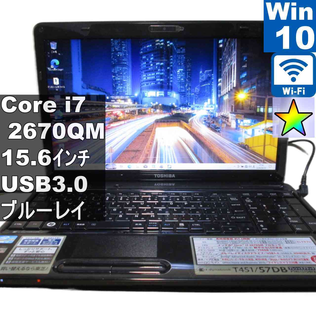 [중고] 도시바 dynabook T451/57DB PT45157DBFB Core i7 2670QM Windows10 Home 블루레이 Wi-Fi 장기 보증 [96141]