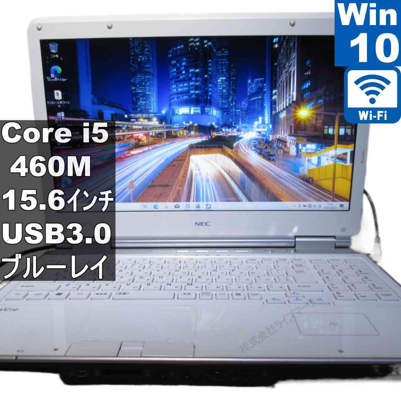 【中古】 NEC LaVie L LL750/C Core i5 460M Windows10 Home ブルーレイ MS 365 Office Web Wi-Fi USB3.0 HDMI 長期保証 [96227]