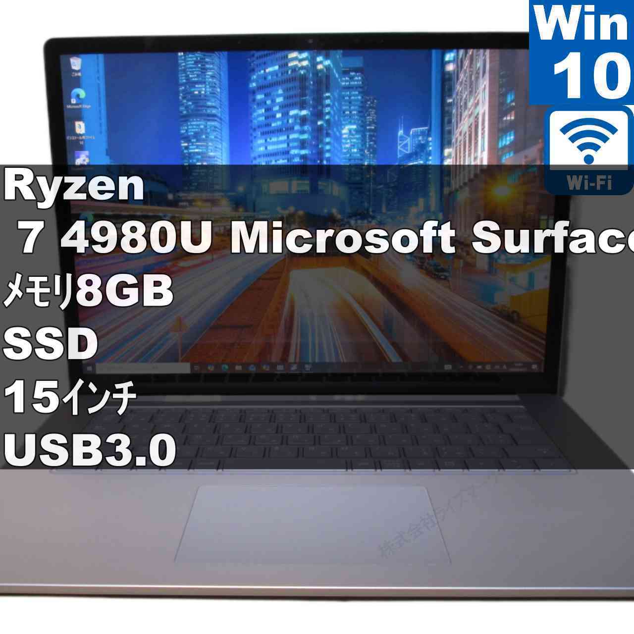 Surface Laptop 4（15インチ）AMD Ryzen 7/256GB/メモリ8GB ⑤ マイクロソフト Surface Laptop 4 15インチ