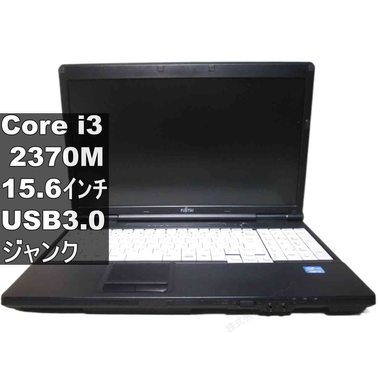 【中古】 富士通 LIFEBOOK A A572/E Core i3 2370M 均一 電源投入可 USB3.0 HDMI ジャンクPC [96330]