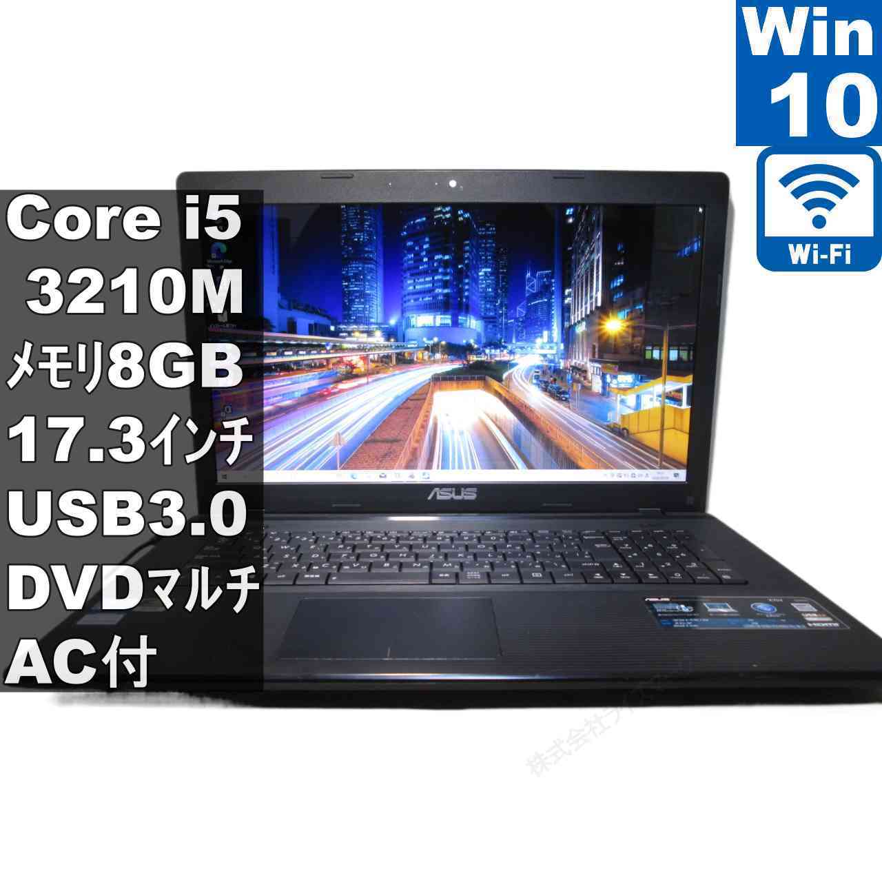 【中古】 ASUS X75VD-TY3210S Core i5 3210M Windows10 Home MS 365 Office Web Wi-Fi USB3.0 Bluetooth HDMI 長期保証 [96335]