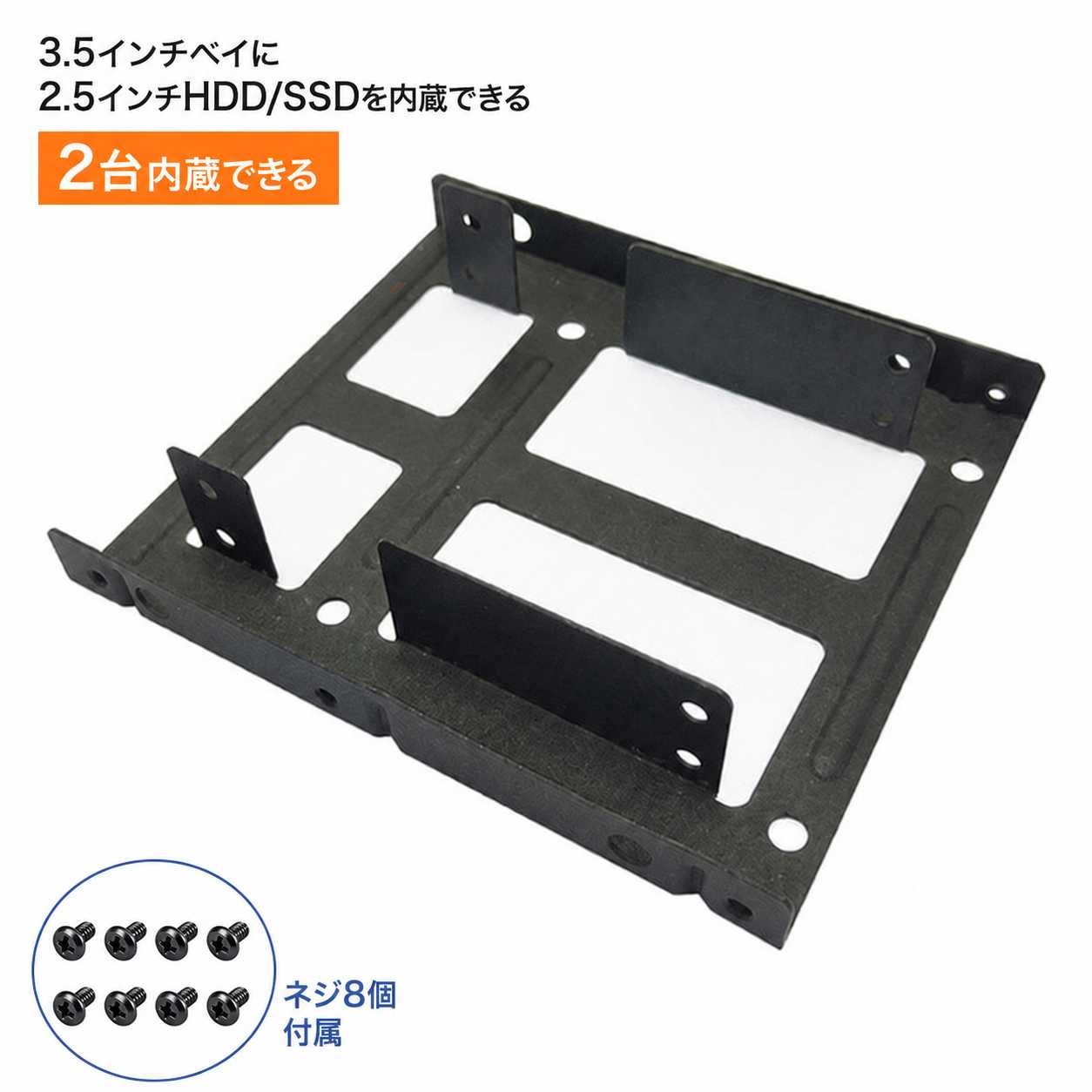 Rakuten - 3.5インチ - 2.5インチ 変換マウンタ 2.5インチSSD HDD 2台搭載対応 内蔵変換ブラケット ネジ8個付属 [96399]
