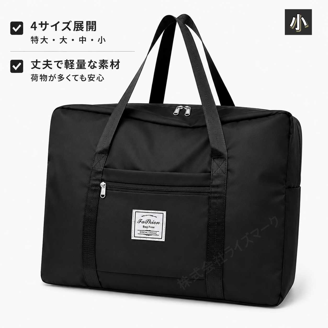 Rakuten - 折りたたみ ボストンバッグ 小サイズ 4サイズ展開 ブラック 大容量 軽量 防水 サブバッグ 旅行バッグ 買い物バッグ レディース メンズ [96404]