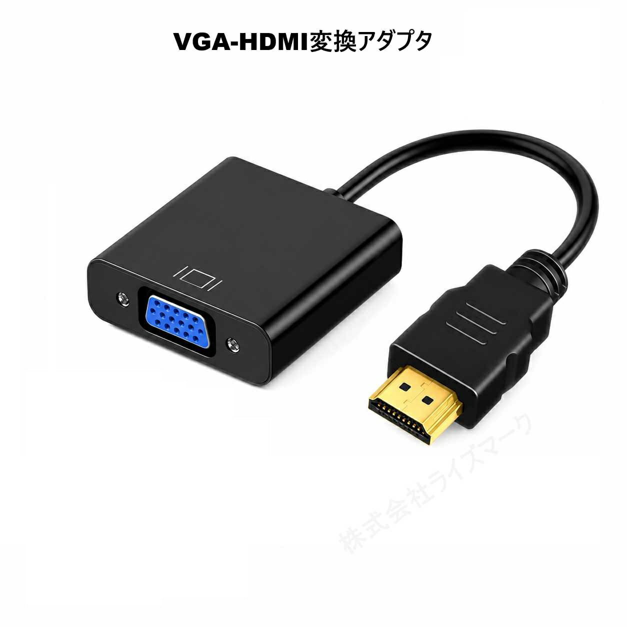 Rakuten - VGA-HDMI変換アダプタ ケーブルタイプ 変換コネクタ アダプター ブラック [96408]