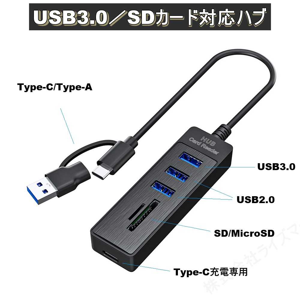 ■商品詳細商品名 USBハブ Type-C＆Type-A接続 USB3.0 USB2.0 Type-C充電対応 SDカード MicroSDカード ブラック商品説明USB3.0ポート1口、USB2.0ポート2口、Type-C充電専用ポート1口を搭載した多機能USBハブです。SDカードスロットとMicroSDカードスロットも搭載しており、データ転送や周辺機器接続をまとめて行えます。USB3.0ポートは高速データ転送に対応し、USBメモリや外付け機器の接続に便利です。USB2.0ポートはマウスやキーボードなどの接続に適しています。SDカード・MicroSDカードの読み取りに対応しているため、デジカメやスマートフォンのデータ移動にも便利です。ブラックカラーのシンプルなデザインで持ち運びにも適しています。【接続端子】USB Type-C＆Type-A【搭載ポート】・USB3.0×1・USB2.0×2・Type-C充電専用ポート×1・SDカードスロット・MicroSDカードスロット【カラー】ブラック【用途】・ノートパソコンのポート拡張・USB機器の接続・SDカードデータ読み込み・MicroSDカードデータ転送・在宅ワークや外出先での使用におすすめ■保証内容保証期間商品発送日から10日間となります。※保証期間内に返品のご連絡、および商品の返送をお願いいたします保証の範囲商品説明に記載されていない不具合があれば返品対応させていただきます。※付属品欄に記載の物以外は付属していません。※お客様都合の返品や、お客様の使用によって不具合等が生じた場合は保証対象外となります。■配送について送料全国送料無料離島も含め全国無料で配送いたします。配送業者店舗から出荷クリックポストでお届けしますので、ご不在でも郵便受け投函でお受け取りいただけます。（購入点数や状況によっては宅配便や手渡し配達となることがあります）出荷日毎週火・金曜日にまとめて出荷、出荷日10時以降のお支払いは翌出荷日の出荷。出荷日の変更は営業日カレンダーでご案内いたします。◆関連商品8ポートハブ1680円microSDカードリーダー488円SDカードリーダー760円USB4ポート680円タイプA880円タイプC880円タイプC&A980円