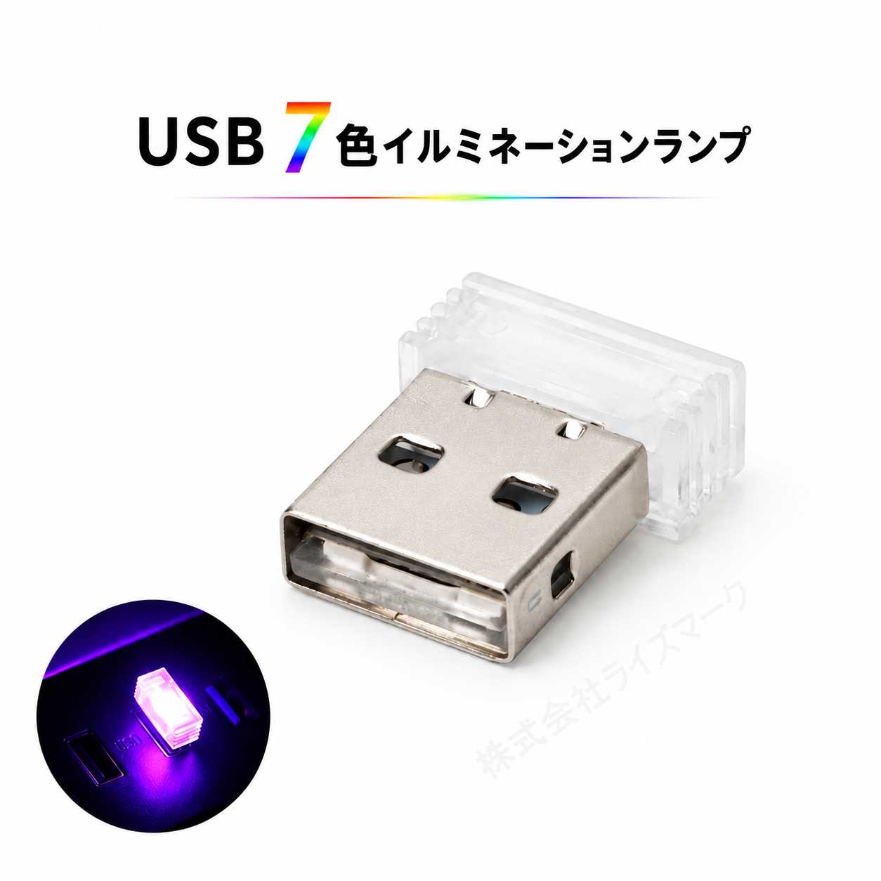 USB 7色イルミネーションランプ タッチボタン式 USBライト 手動切替 自動切換 小型...