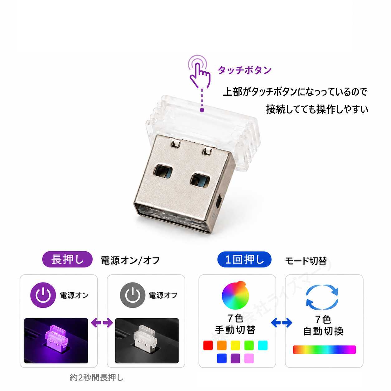 USB 7色イルミネーションランプ タッチボタン式 USBライト 手動切替 自動切換 小型...