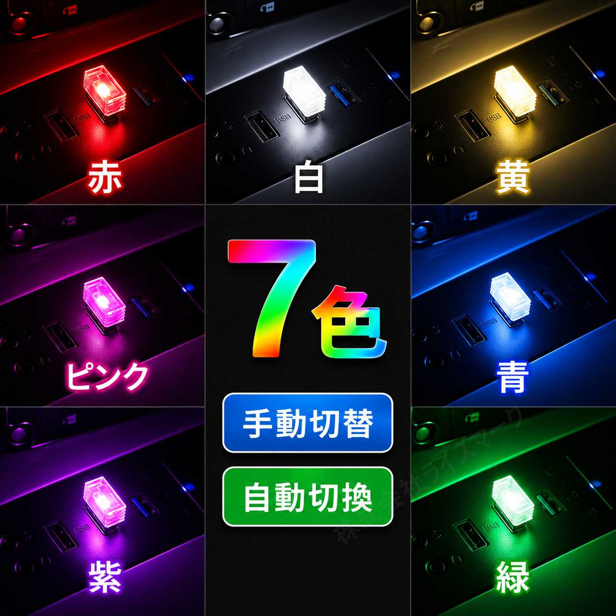 USB 7色イルミネーションランプ タッチボタン式 USBライト 手動切替 自動切換 小型...