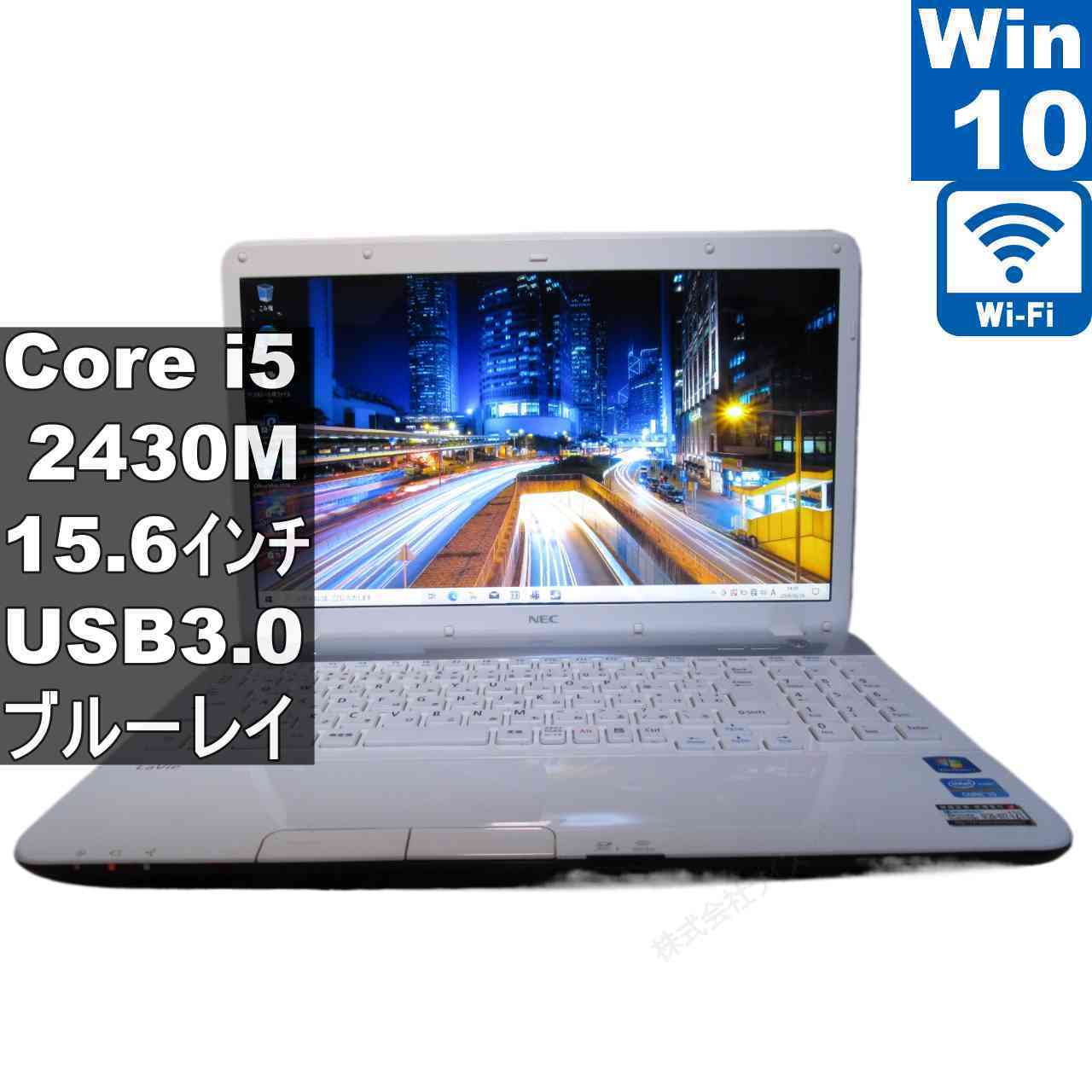 【中古】 NEC LaVie S LS550/F26W Core i5 2430M Windows10 Home ブルーレイ MS 365 Office Web Wi-Fi USB3.0 HDMI 長期保証 [96479]