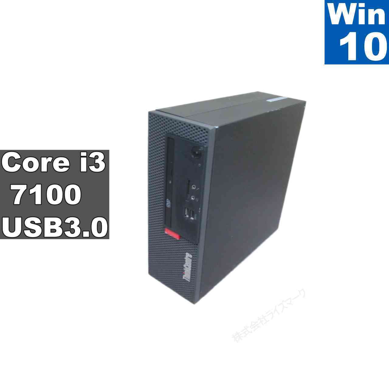 【中古】 Lenovo ThinkCentre M710e Small Core i3 7100 Windows10 Pro MS 365 Office Web スリム型 USB3.0 長期保証 [96556]