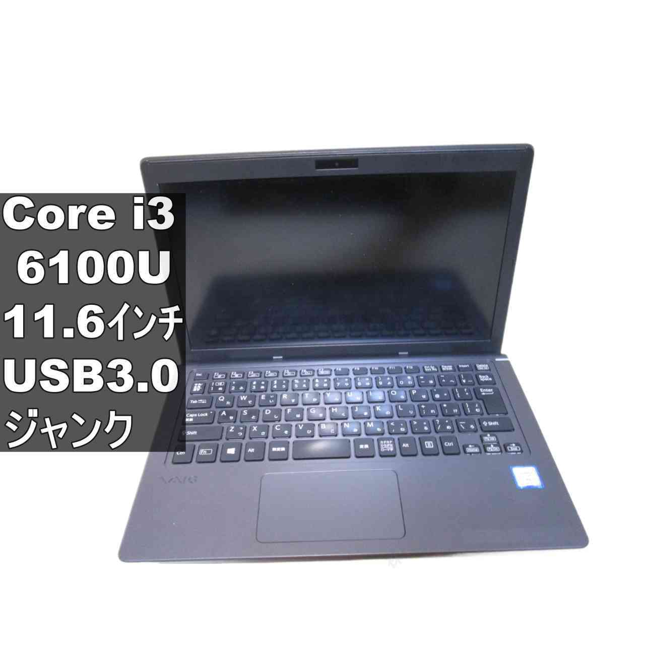 Rakuten - 【中古】 SONY VAIO VJS111D11N Core i3 6100U BIOS表示可 USB3.0 ジャンクPC [96578]