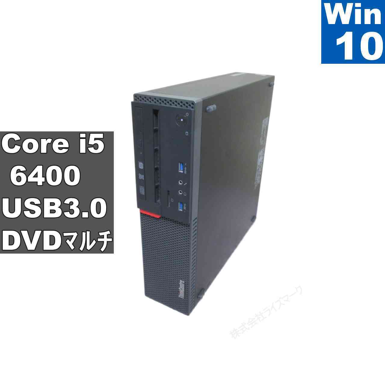 桌上型電腦 - 【中古】 Lenovo ThinkCentre M700 Small Core i5 6400 Windows10 Pro MS 365 Office Web スリム型 USB3.0 長期保証 [96594]