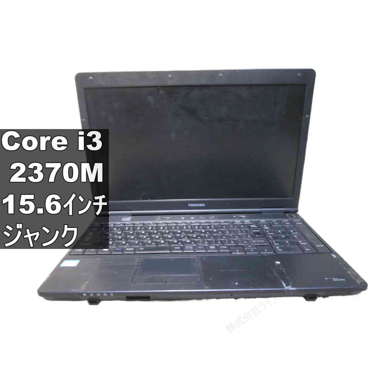 【中古】 東芝 dynabook Satellite B552/F Core i3 2370M 均一 ジャンクPC [96622]