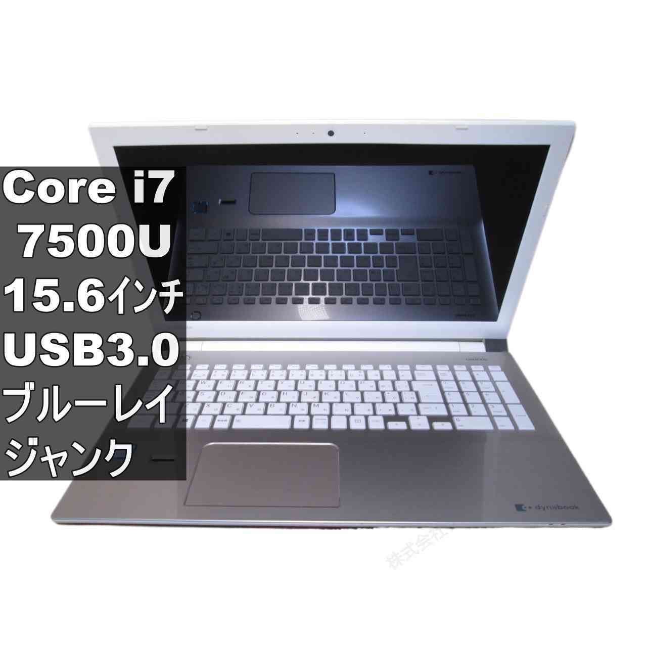 【中古】 東芝 dynabook T75/CG Core i7 7500U ブルーレイ USB3.0 HDMI ジャンクPC [96625]