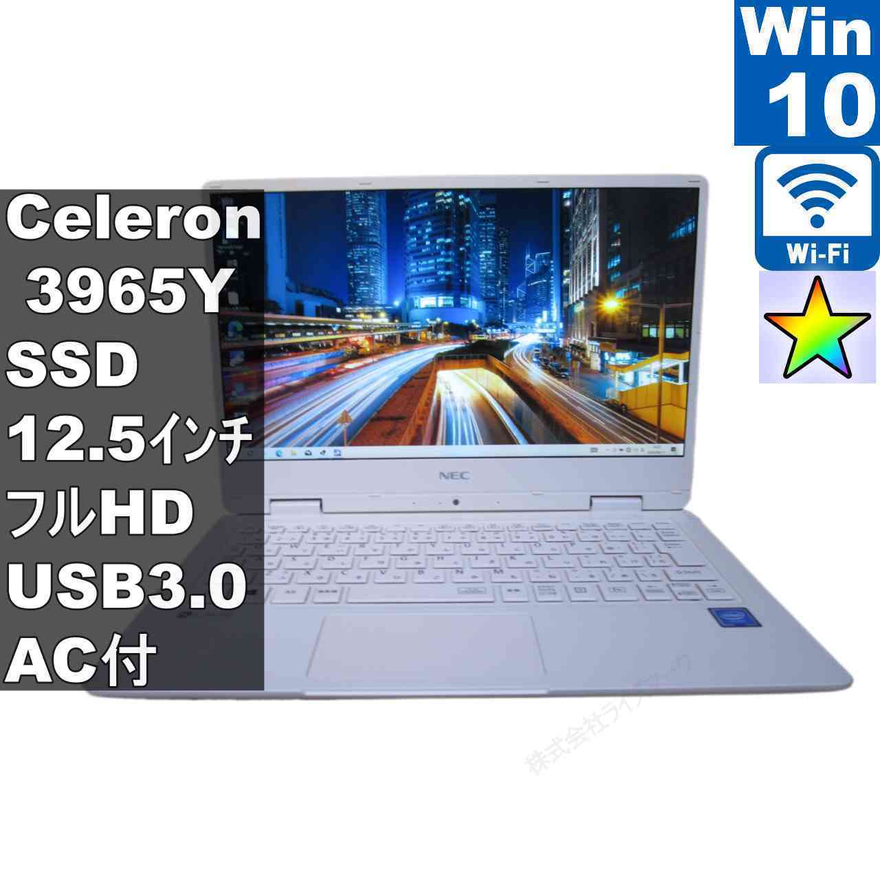 【中古】 NEC LAVIE Note Mobile NM150/KAW SSD搭載 Celeron 3965Y 1.5GHz Windows10 Home 充電可 Wi-Fi 長期保証 [96628]