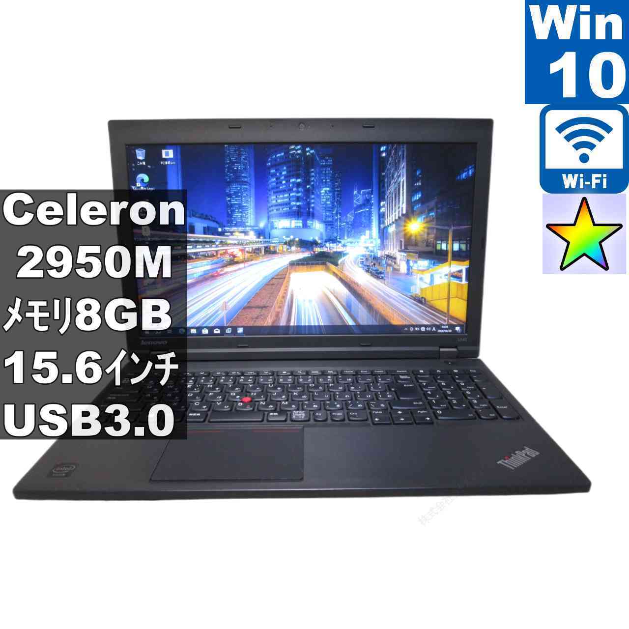[Used] Lenovo L540 20AUA0THJP Celeron 2950M 2.0GHz Windows 10 Pro MS 365 Office Web Rechargeable Wi-Fi USB 3.0 Long-term warranty [96676]