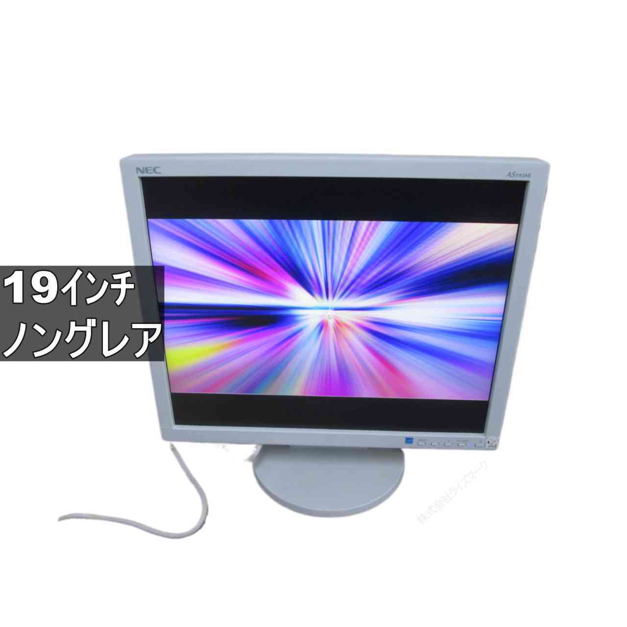 [Used] NEC LCD-AS193Mi 19-inch LCD Monitor, D-sub, Non-glare, Working Condition Guaranteed [96708]