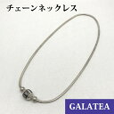 【半額セール!】GALATEA チェーンネックレス/チョーカー◆全長約42cm★定価396,000円◆記念日/成人祝い/就職祝い/誕生日/クリスマス/プレゼント