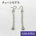 【半額セール!】GALATEA チェーンピアス◆全長約5cm★定価231,000円◆記念日/成人祝い/就職祝い/誕生日/クリスマス/プレゼント