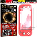 2枚セット Nintendo Switch Lite ガラスフィルム Nintendo Switch Lite フィルム 任天堂 スイッチ スウィッチ ライト ...