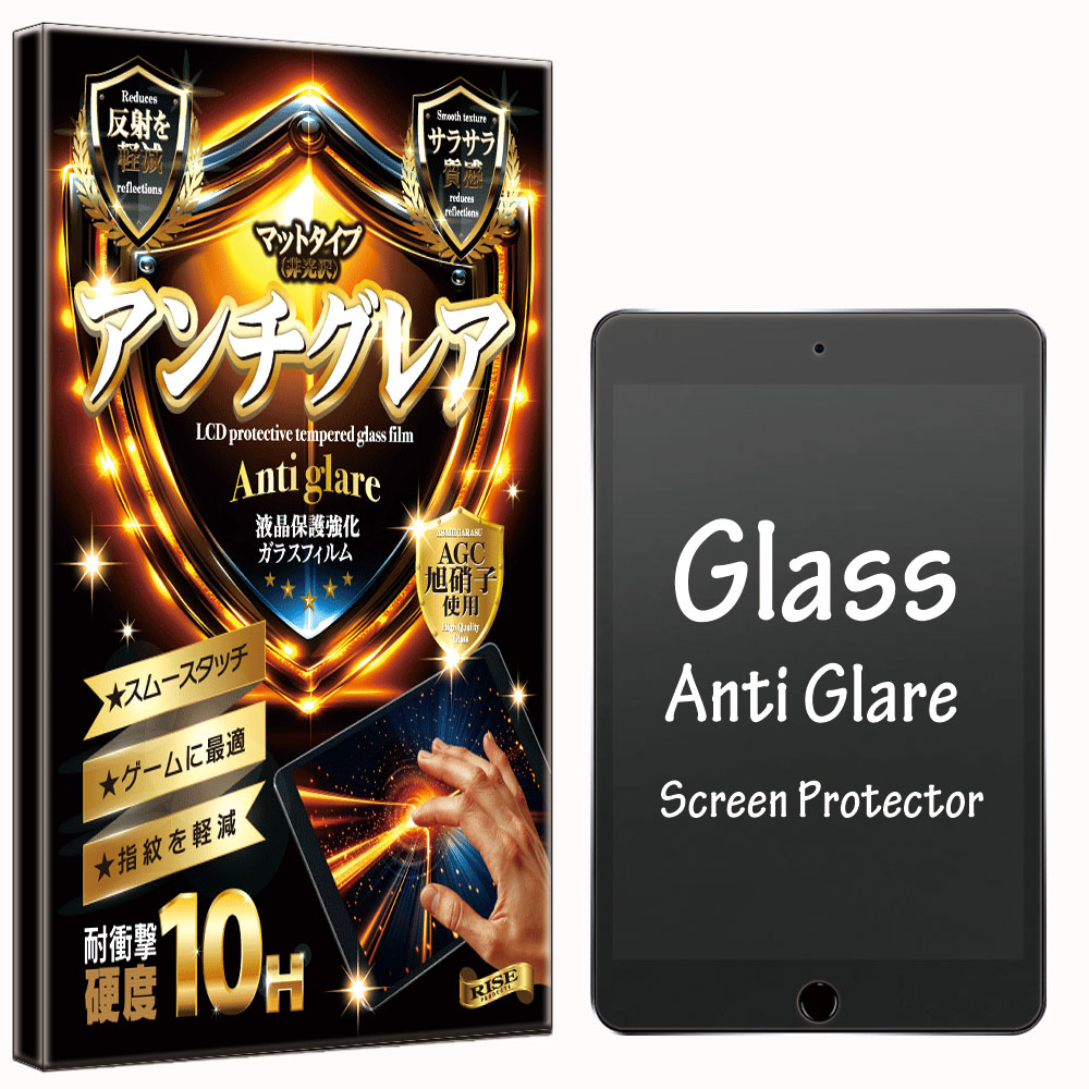 アンチグレア クリアタイプ ガラスフィルム iPad mini 5 (第 5 世代) 2019年 / iPad mini 4 (第 4 世代) 2015年 7.9 インチ 用 硬度10H W硬化製法 強化ガラス 液晶 画面 保護 保護フィルム 液晶保護フィルム 飛散防止 指紋防止 AGC日本製 RISE PRODUCTS