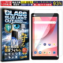 ブルーライトカット Blackview Tab6 / Tab 6 Kids 硬度10H W硬化製法 強化ガラス 液晶 画面 保護 保護フィルム 液晶保護フィルム 飛散防止 指紋防止 AGC日本製 RISE PRODUCTS