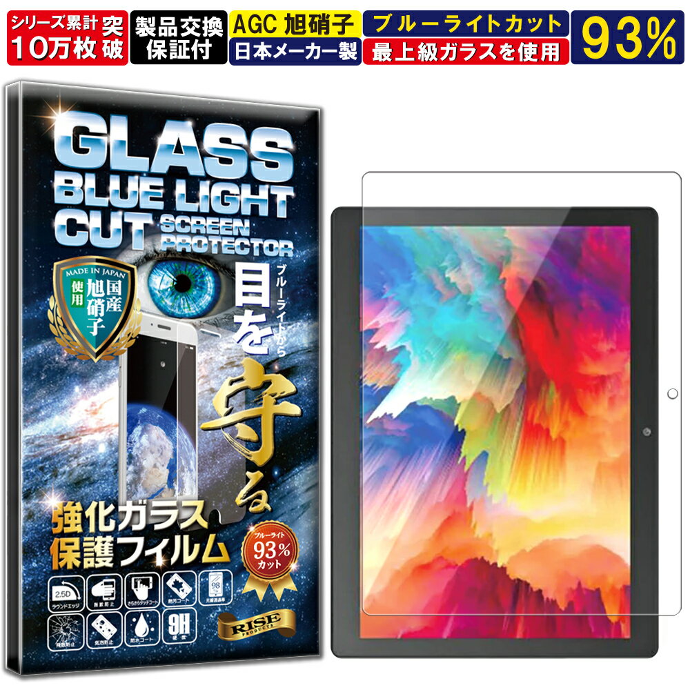 ブルーライトカット VANKYO S30 硬度10H W硬化製法 強化ガラス 液晶 画面 保護 保護フィルム 液晶保護フィルム 飛散防止 指紋防止 AGC日本製 RISE PRODUCTS