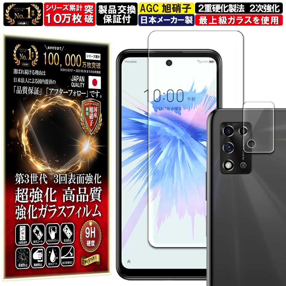 カメラ レンズ 保護ガラス付 ZTE LIBERO 5G ii ガラスフィルム ZTE LIBERO 5G ii フィルム リベロ 5G 2 対応 硬度 10H 強化ガラス 液晶 画面 保護 保護フィルム 液晶保護フィルム カメラガラス カメラフィルム レンズフィルム RISE PRODUCTS