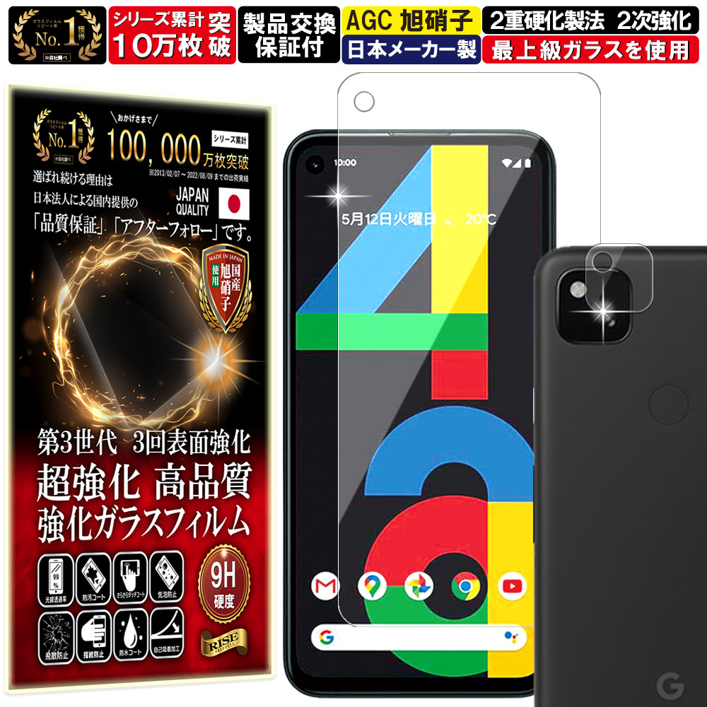 2枚+2枚セット カメラ レンズ 保護ガラス付 Google Pixel 4a ガラスフィルム Google Pixel 4a フィルム グーグル ピクセル4a 対応 硬度 10H 強化ガラス 液晶 画面 保護 保護フィルム 液晶保護フィルム カメラガラス カメラフィルム レンズフィルム RISE PRODUCTS