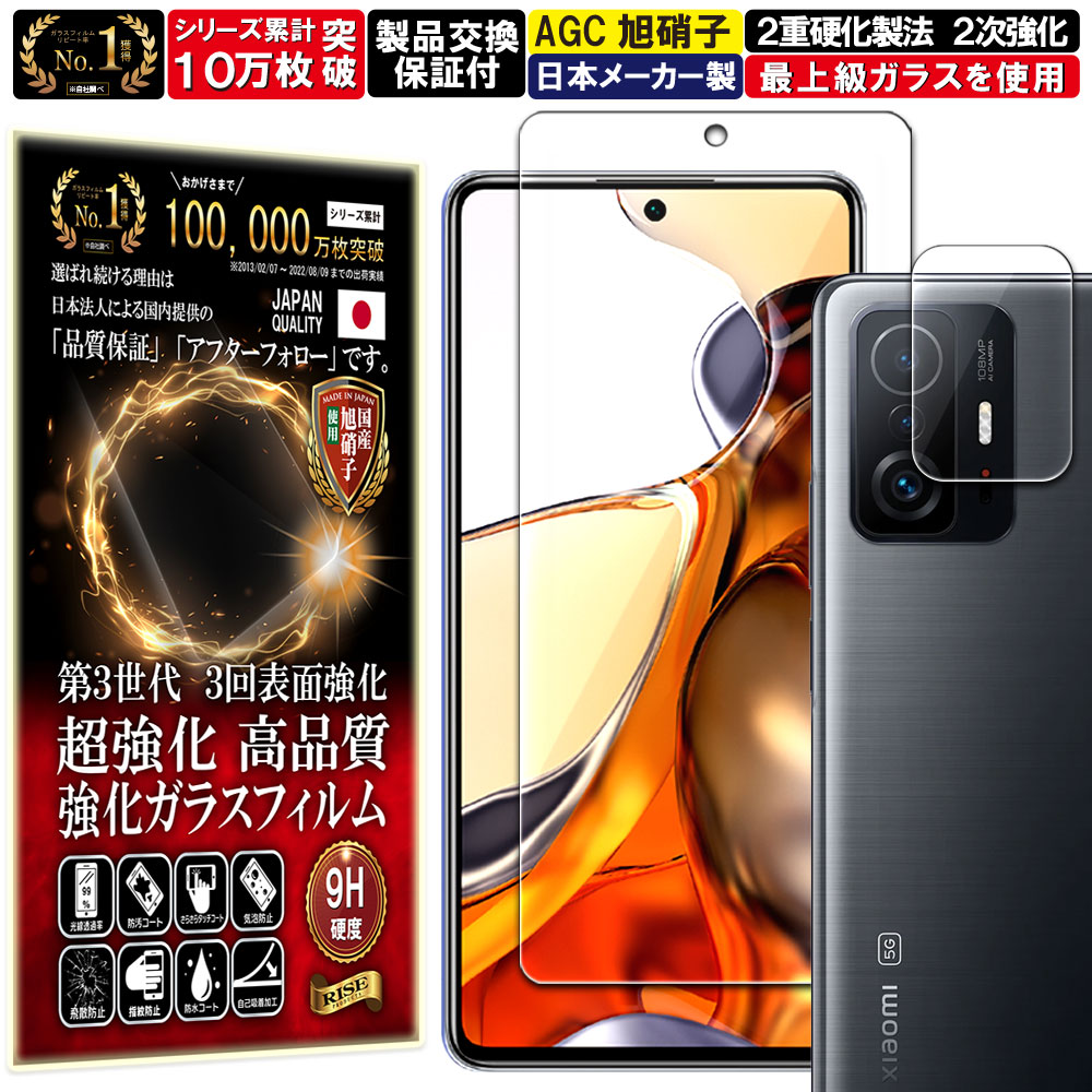 楽天市場】xiaomi 11t pro 保護ガラスの通販 楽天市場】xiaomi 11t pro 保護ガラスの通販