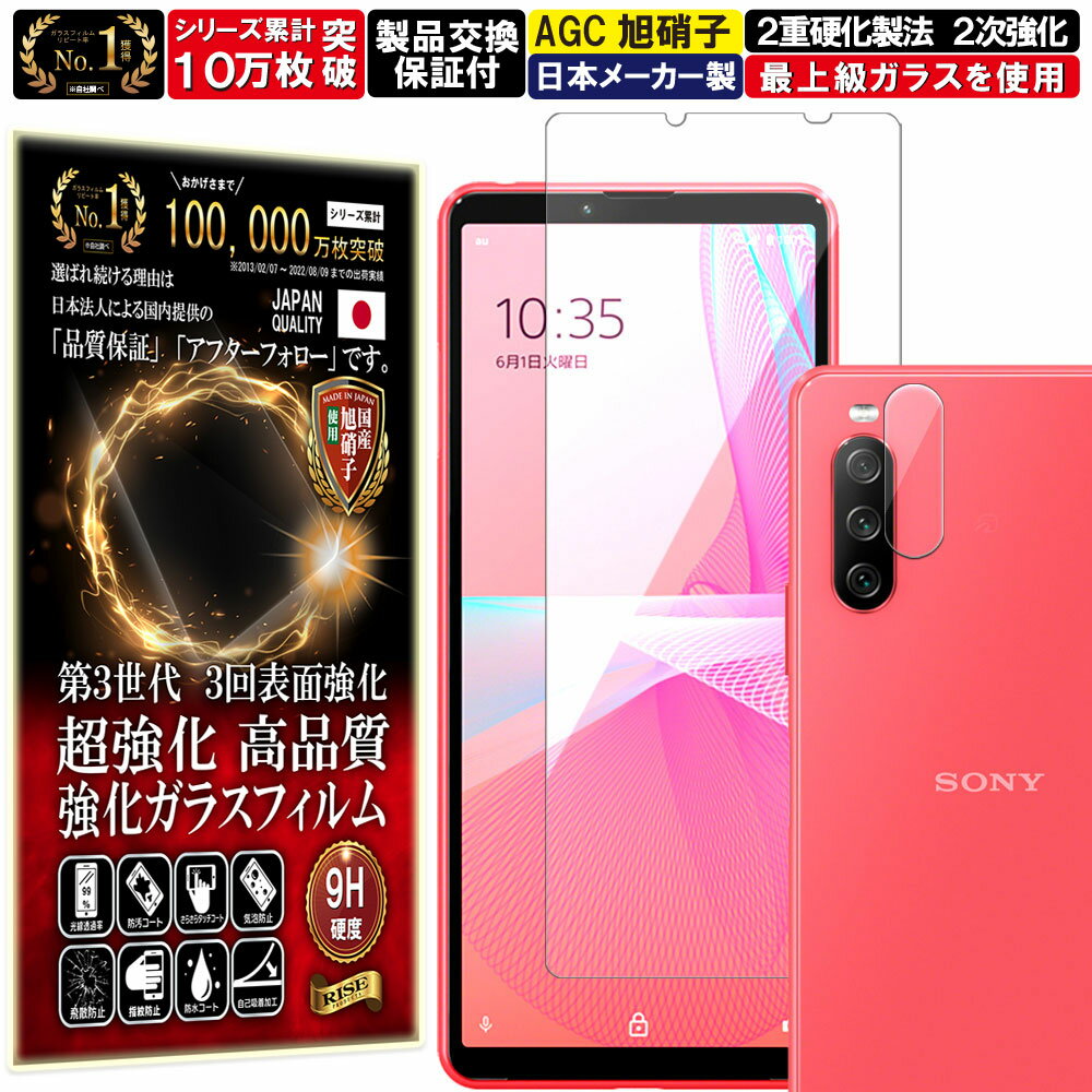 4枚セット カメラ レンズ 保護ガラス付 Xperia 10 iii iii Lite ガラスフィルム Xperia 10 iii iii Lite フィルム SO-52B SOG04 A102SO XQ-BT52 XQ-BT44 エクスペリア 硬度10H 強化ガラス 液晶 画面 保護 保護フィルム 液晶保護フィルム カメラ レンズ フィルム