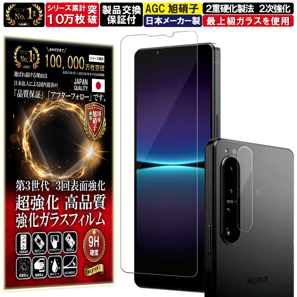 楽天市場】xperia 1 iv フィルム（液晶保護フィルム｜スマートフォン