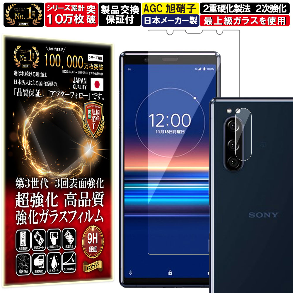 2枚 2枚セット カメラ レンズ 保護ガラス付 Xperia 5 ガラスフィルム Xperia 5 フィルム Xperia 5 フィルム エクスぺリア 5 SO-01M SOV41 対応 硬度10H 強化ガラス 液晶 画面 保護 保護フィルム 液晶保護フィルム レンズフィルム