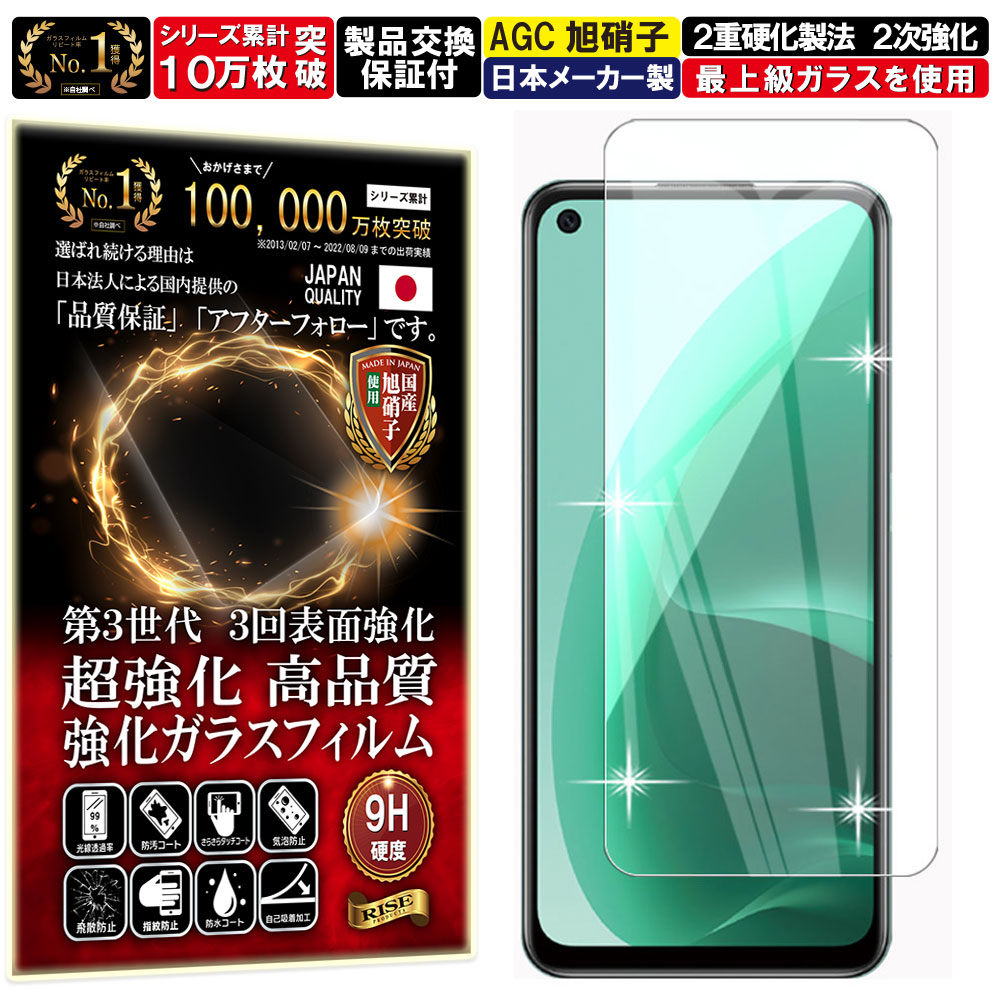 2枚セット OPPO A55s 5G ガラスフィルム OPPO A55s 5G フィルム オッポ エー55エス 5G 対応 硬度 10H W硬化製法 強化ガラス 液晶 画面 保護 保護フィルム 液晶保護フィルム 飛散防止 指紋防止 AGC 日本製 RISE PRODUCTS