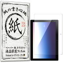 保護フィルム docomo dtab D-51C フィルム ペーパーライク アンチグレア 反射防止 日本製 ケント 紙 のような描き心地 タッチペンに対応 ガラスフィルム と比較して割れない素材の 液晶保護フィルム
