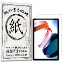 保護フィルム Xiaomi redmi pad 2022モデル10.61インチ フィルム ペーパーライク アンチグレア 反射防止 日本製 ケント 紙 のような描き心地 タッチペンに対応 ガラスフィルム と比較して割れない素材の 液晶保護フィルム