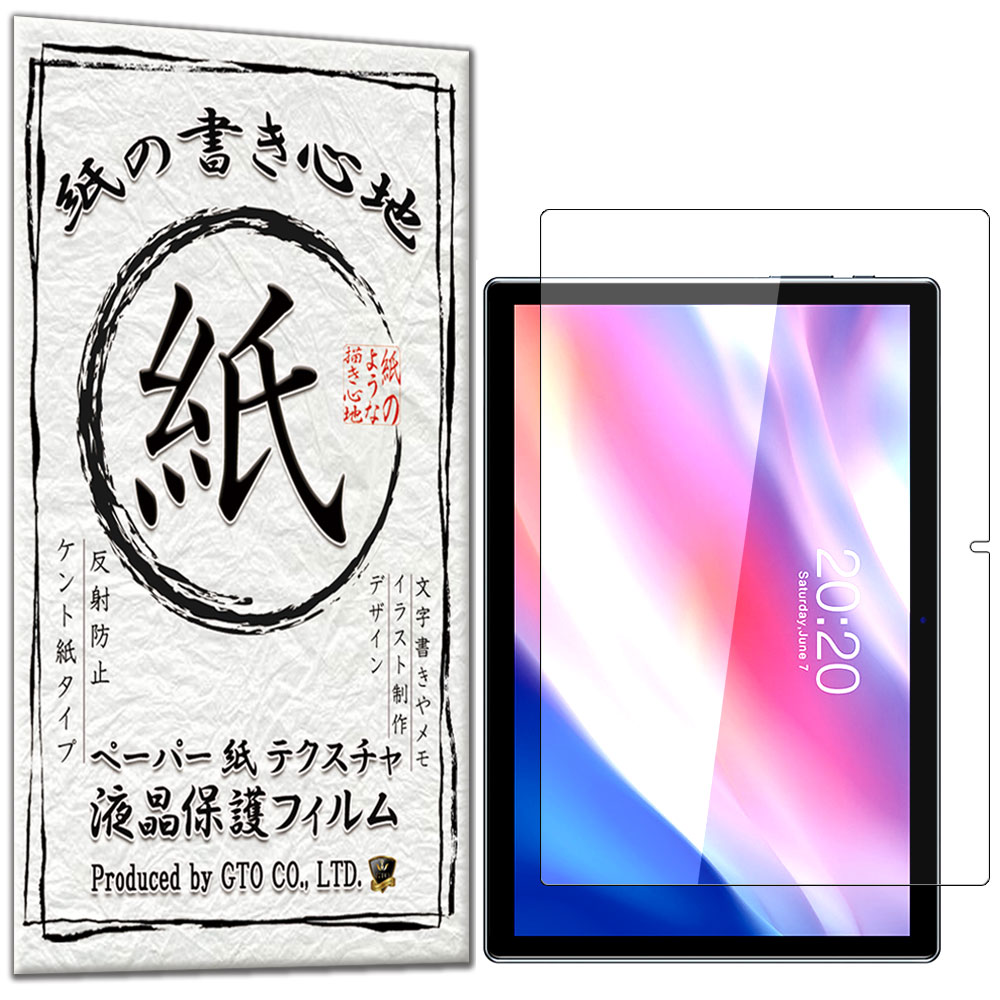 保護フィルム Teclast P20S / M40S / M40 Pro / M40 / P20HD / P20 フィルム ペーパーライク アンチグレア 反射防止 日本製 ケント 紙 のような描き心地 タッチペンに対応 ガラスフィルム と比較して割れない素材の 液晶保護フィルム