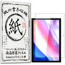 保護フィルム Teclast P20S / M40S / M40 Pro / M40 / P20HD / P20 フィルム ペーパーライク アンチグレア 反射防止 日本製 ケント 紙 のような描き心地 タッチペンに対応 ガラスフィルム と比較して割れない素材の 液晶保護フィルム