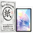 保護フィルム Teclast M40 Plus / Teclast P30S / Teclast P40HD フィルム ペーパーライク アンチグレア 反射防止 日本製 ケント 紙 のような描き心地 タッチペンに対応 ガラスフィルム と比較して割れない素材の 液晶保護フィルム