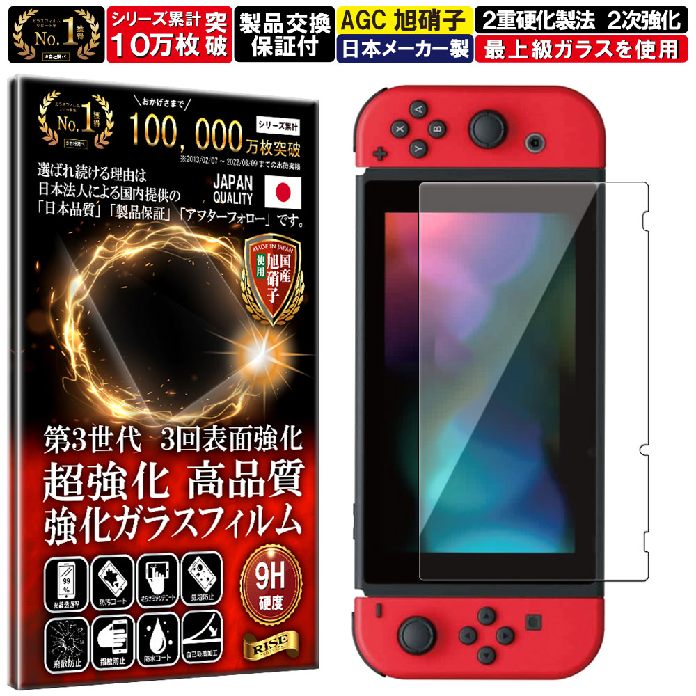 Nintendo Switch ガラスフィルム Nintendo Switch フィルム 任天堂 スイッチ スウィッチ 対応 硬度 10H W硬化製法 強化ガラス 液晶 画..