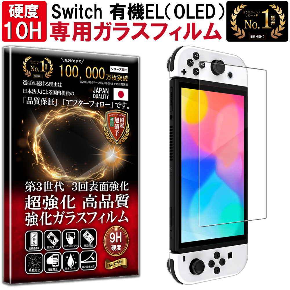 Nintendo Switch OLED ガラスフィルム Nintendo Switch OLED  ...