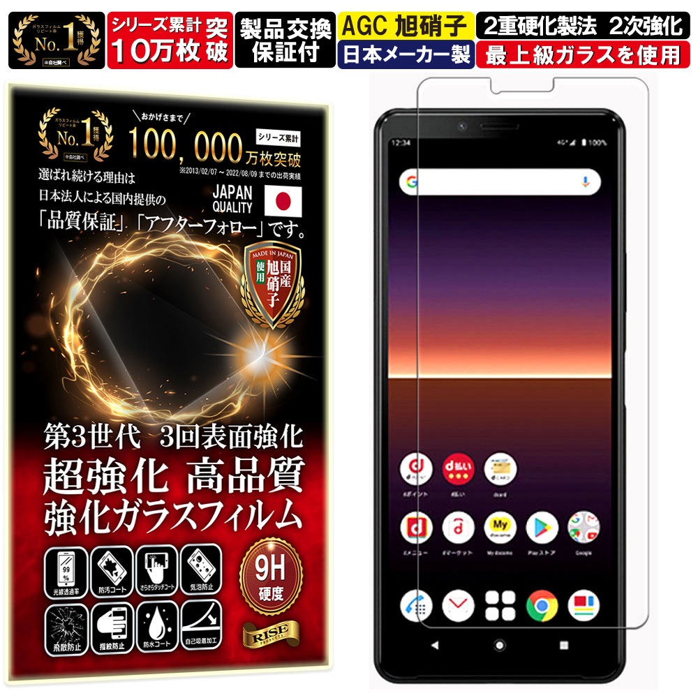 Xperia 10 ii ガラスフィルム Xperia 10 ii フィルム Xperia 10 2 エクスぺリア 10 マーク2 docomo SO-41A au SOV43 対応 硬度10H W硬化製法 強化ガラス 液晶 画面 保護 保護フィルム 液晶保護フィルム 飛散防止 指紋防止 AGC日本製 RISE PRODUCTS