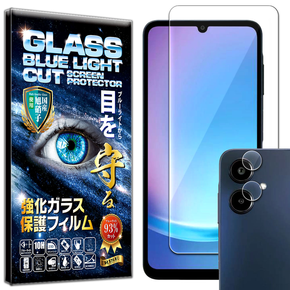 ブルーライトカット カメラ レンズ 保護ガラス付 Galaxy A25 5G (SC-53F) ガラスフィルム Galaxy A25 5G (SC-53F) フィルム 硬度10H 強化ガラス 液晶 画面 保護 フィルム カメラ レンズ フィルム RISE PRODUCTS