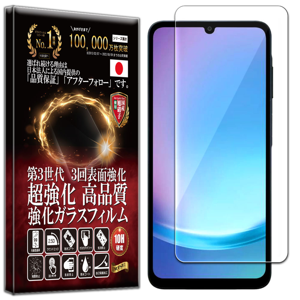 Galaxy A25 5G (SC-53F) ガラスフィルム Galaxy A25 5G (SC-53F) フィルム 硬度10H W硬化製法 強化ガラス 液晶 画面 保護 保護フィルム 液晶保護フィルム RISE PRODUCTS