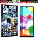 2枚セット ブルーライトカット Galaxy A41 ガラスフィルム Galaxy A41 フィルム ギャラクシー Galaxy A41 au SCV48 対応 硬度 10H W硬化製法 強化ガラス 液晶 画面 保護 保護フィルム 液晶保護フィルム 飛散防止 指紋防止 AGC 日本製 RISE PRODUCTS