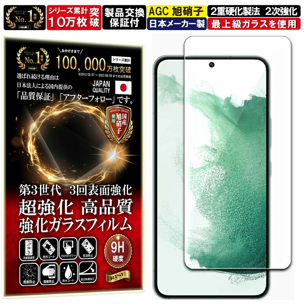 2�祻�å� Galaxy S22 ���饹�ե���� Galaxy S22 SCG13 / SC-51C ���饹�ե���� Galaxy S22 SCG13 / SC...
