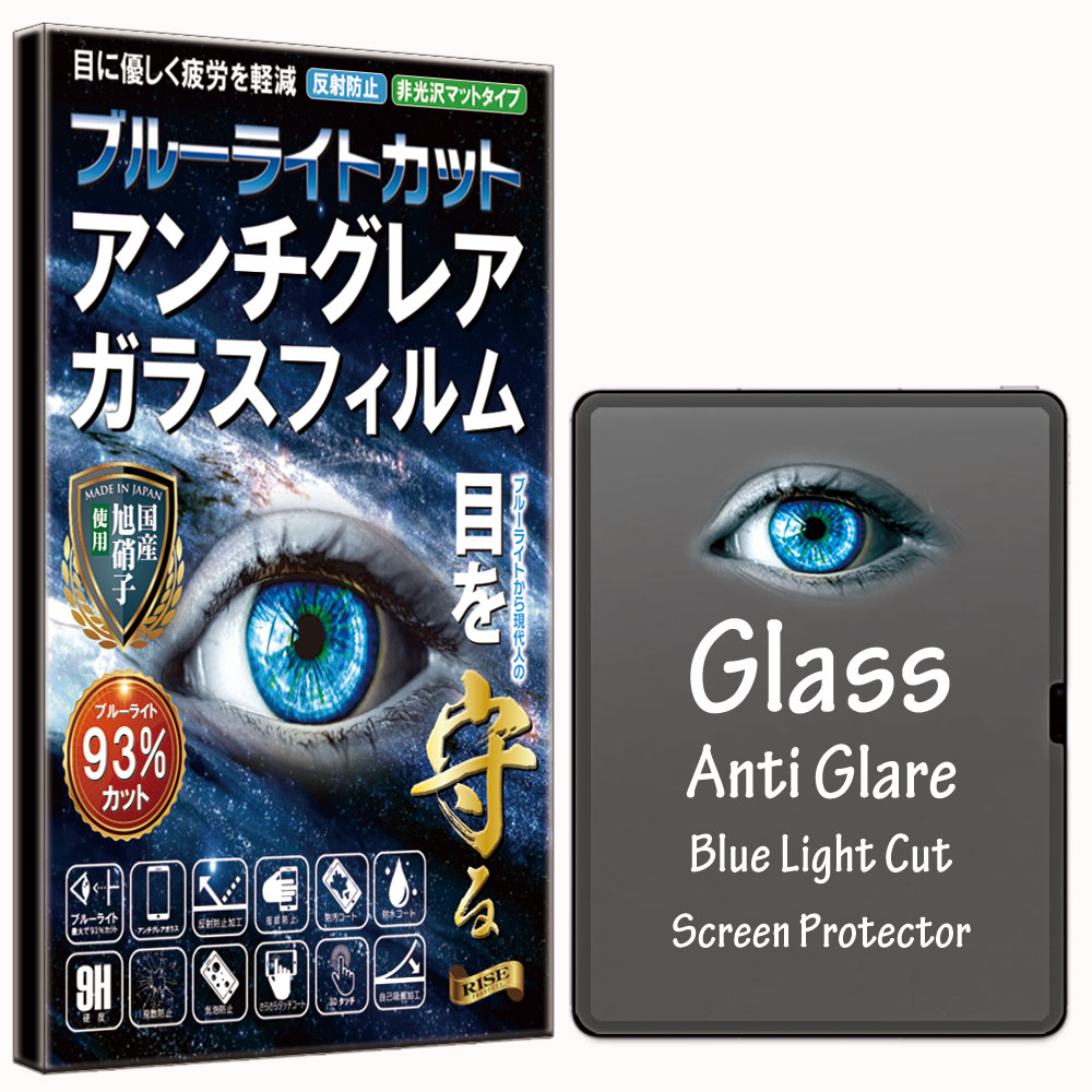アンチグレア ブルーライトカット iPad Pro 11 M5 (2025) M4 (2024) 11インチ 硬度10H W硬化製法 強化ガラス 液晶 画面 保...