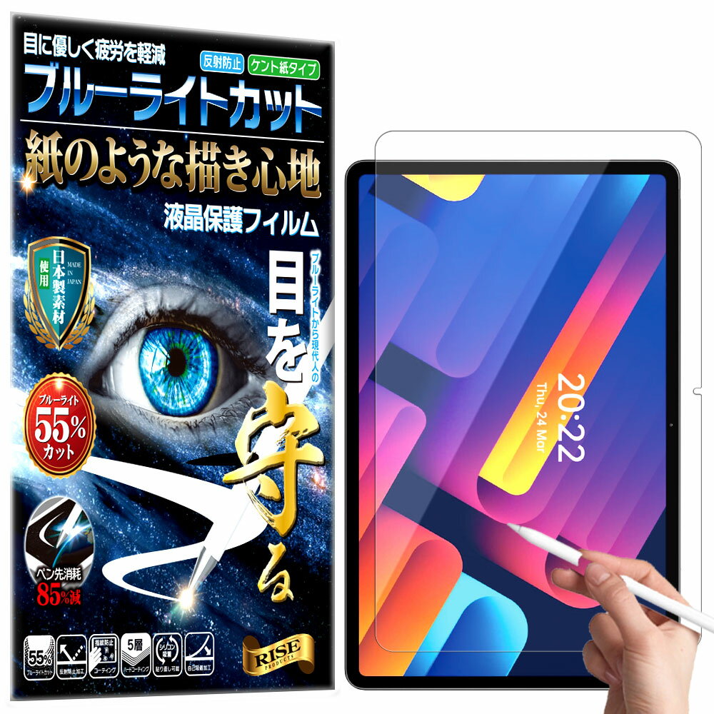 ブルーライトカット 保護フィルム Headwolf HPad1 Android 11タブレット10.4インチ フィルム ペーパーライク アンチグレア 反射防止 日本製 ケント 紙 のような描き心地 タッチペンに対応 ガラスフィルム と比較して割れない素材の 液晶保護フィルム