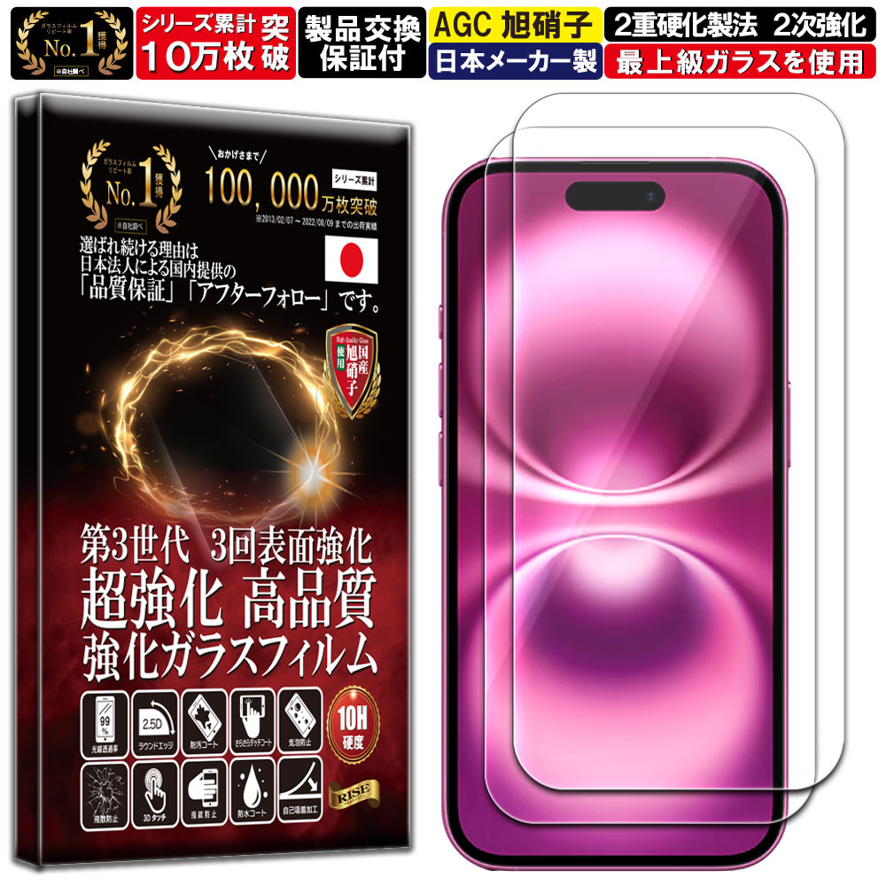 2枚セット iPhone 16 Plus ガラスフィルム iPhone 16 Plus フィルム 硬度10H W硬化製法 強化ガラス 液晶 画面 保護 保護フィルム 液晶保護フィルム RISE PRODUCTS
