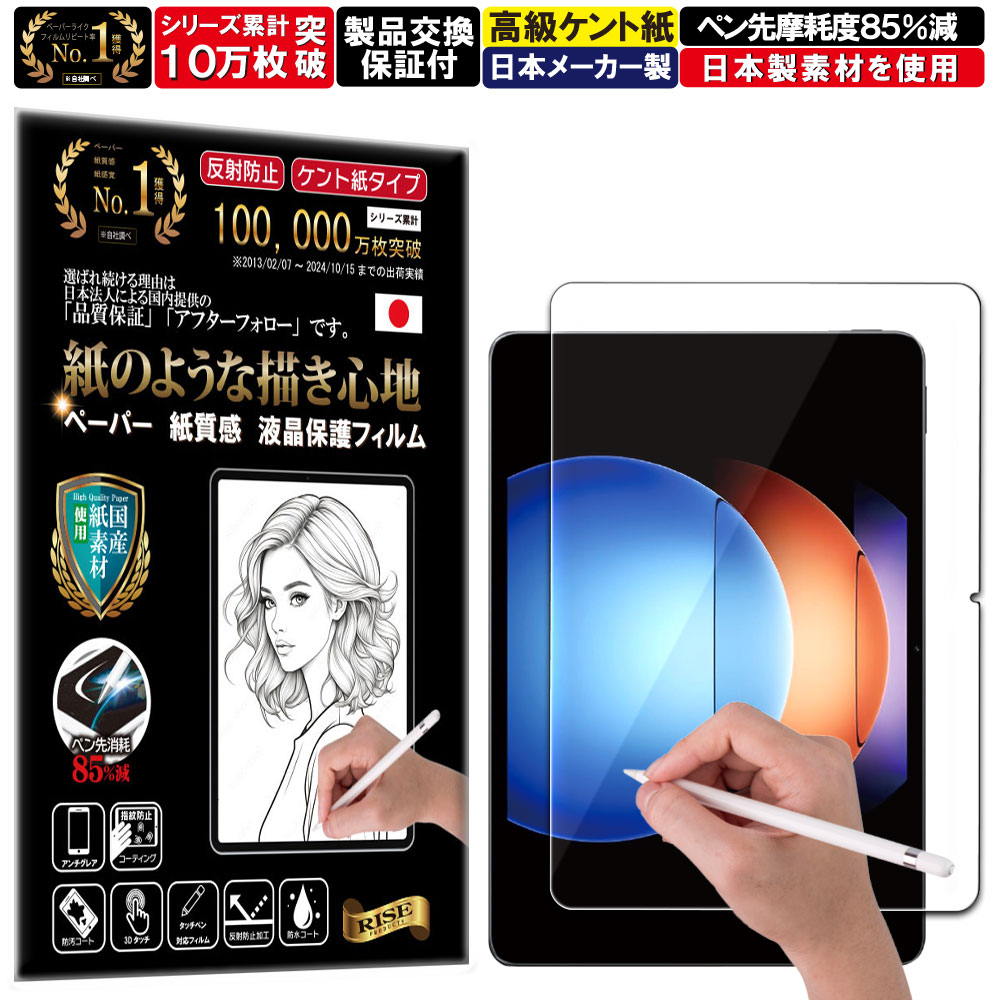 クリア 保護フィルム Xiaomi Pad 6S Pro フィルム ペーパーライク アンチグレア 反射防止 日本製 ケント 紙 のような描き心地 タッチペンに対応 ガラスフィルム と比較して割れない素材の 液晶保護フィルム